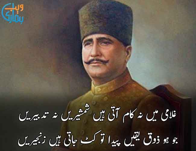 allama iqbal famous poetry