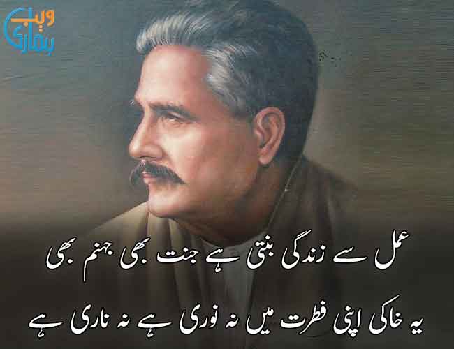 iqbal sad urdu poetry