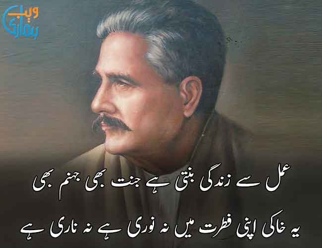 Allama Iqbal Poetry In Urdu For Students