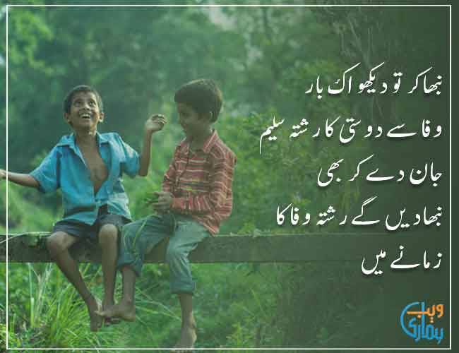 best urdu poetry for friends