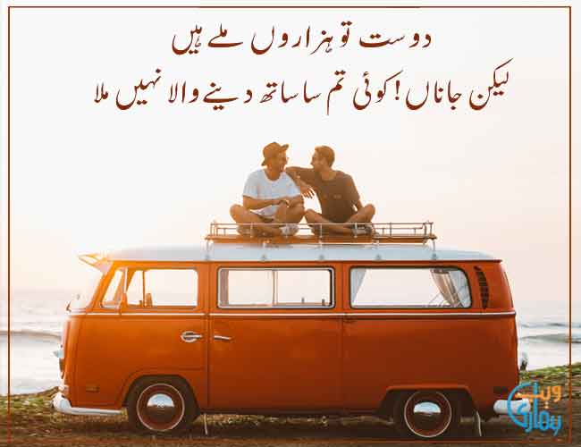 love poetry in urdu for friend