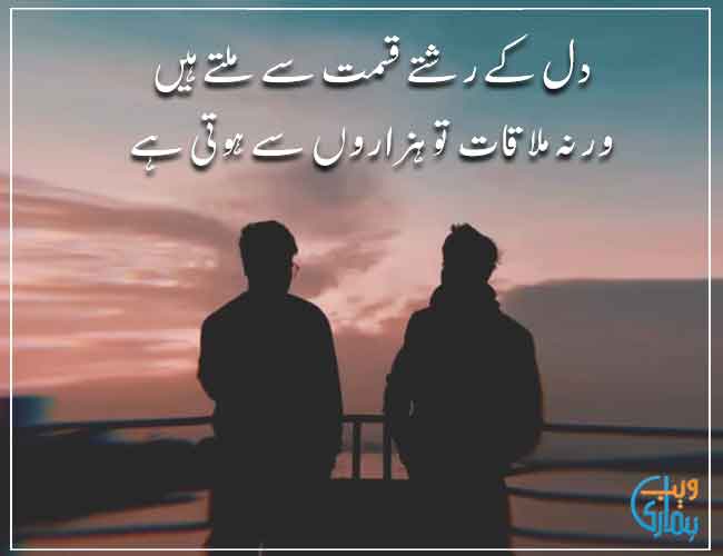 poems in urdu for friends