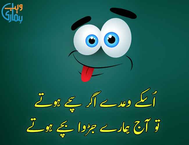 Funny Poetry In Urdu Best Funny Shayari Urdu