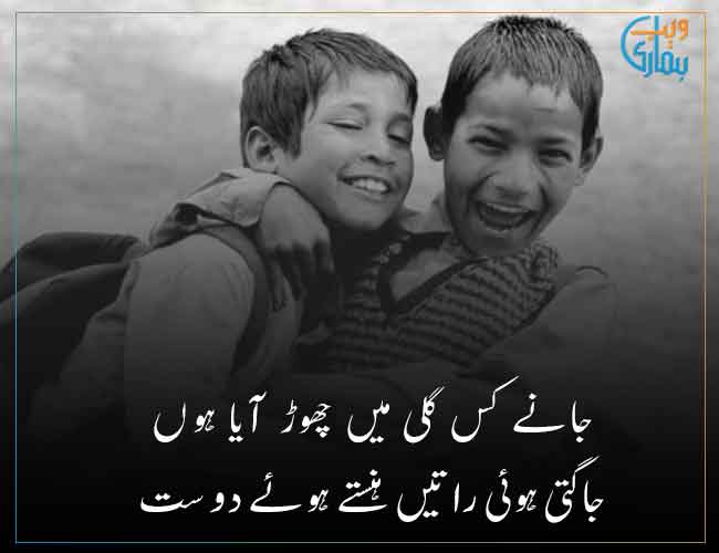 best friend par shayari urdu mein