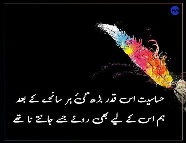hasasiyat is qadar