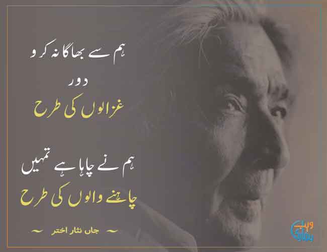 Urdu Poetry - Best Urdu Shayari of Famous Poets