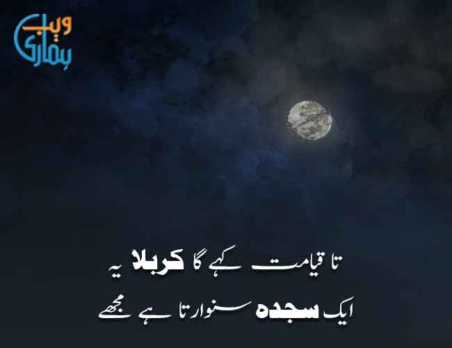 karbala shayari allama iqbal