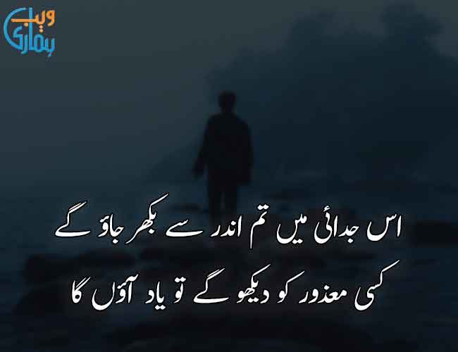 Farewell Poetry in Urdu - Best Farewell Quotes Collection