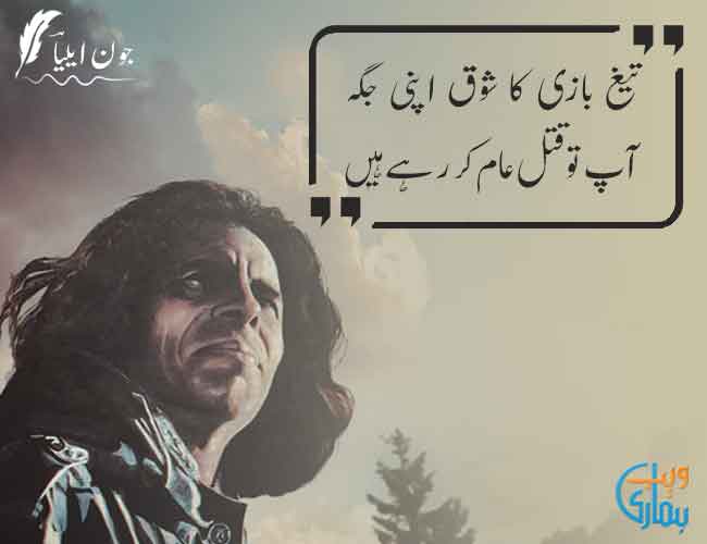 Attitude Poetry in Urdu - Best Shayari Collection