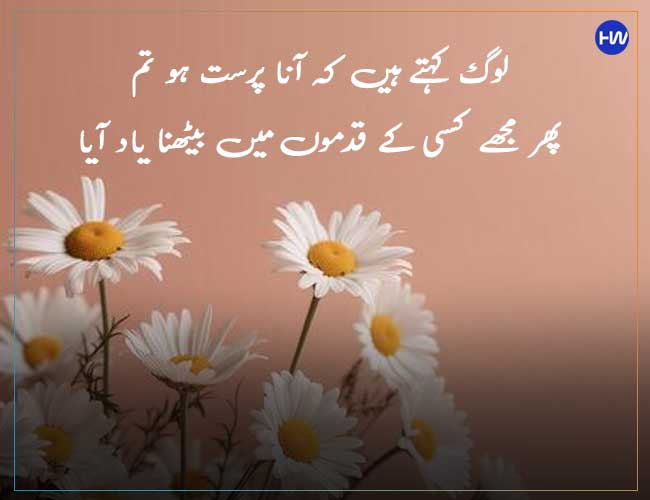 Log Kehte Hain