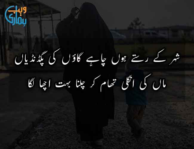 Mother Poetry - Maa Poetry in Urdu & Quotes Collection