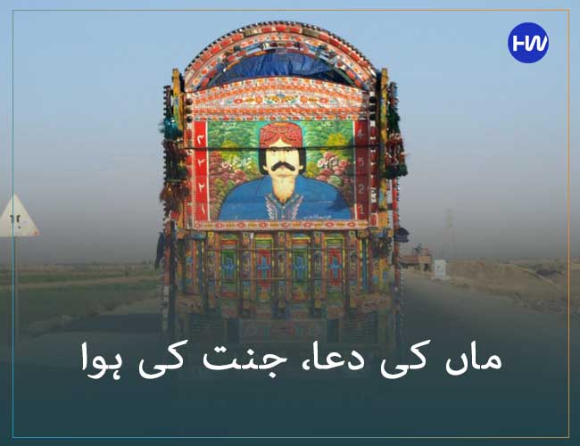 Pakistani Truck Poetry