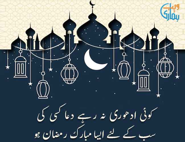 Ramzan Poetry - Best Ramadan Shayari in Urdu Collection