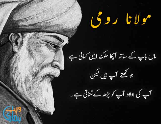 jalaluddin rumi quotes