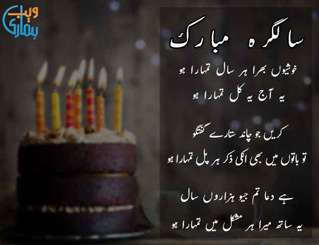 Birthday Wishes For Sister Poem In Urdu 4518