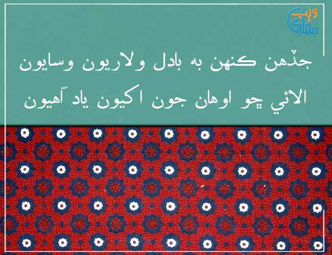 sindhi poetry on teacher