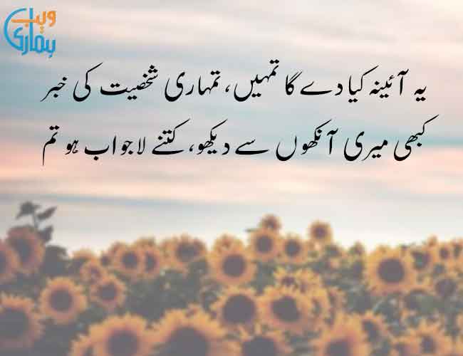 Whatsapp Status In Urdu Best DP Poetry For Whatsapp