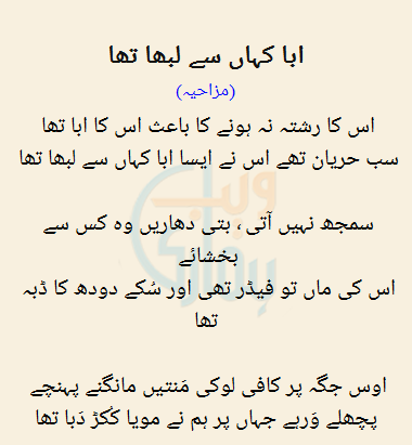 Abba Kahan Se Lubha Tha by Funny - Urdu Poetry