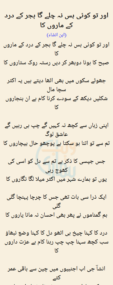 Ibn e Insha Poetry - Best Ibne Insha Shayari & Ghazals Collection in Urdu