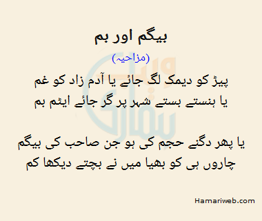 Begum Aur Bomb by Funny - Urdu Poetry