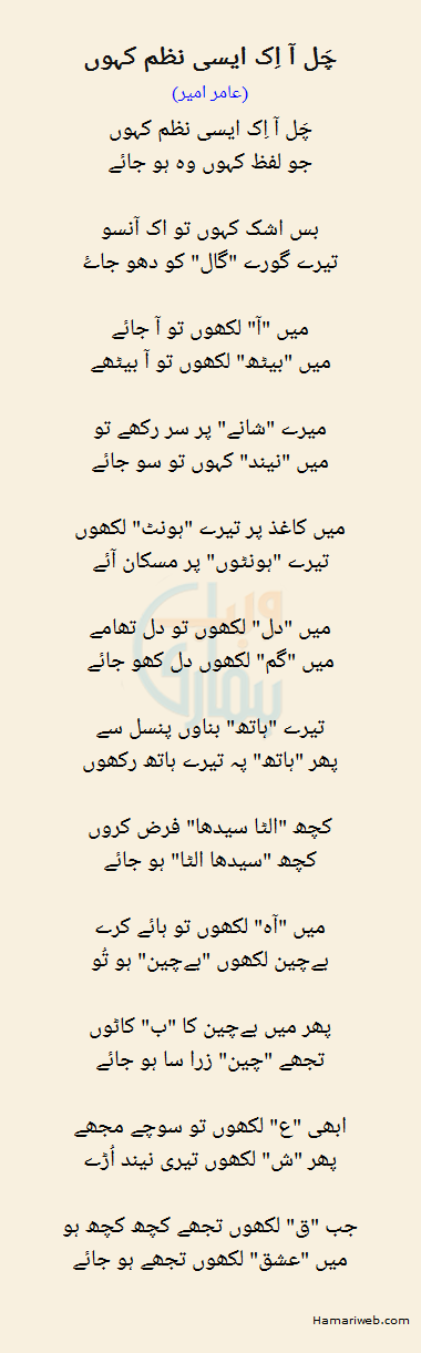 Chal Aa Ik Aisi Nazam Kahoon By Amir Ameer Urdu Poetry