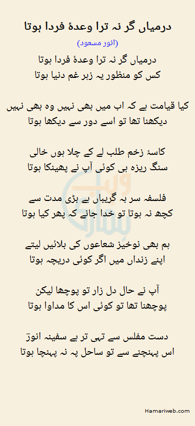 Anwar Masood Poetry - Best Urdu Shayari & Ghazals Collection