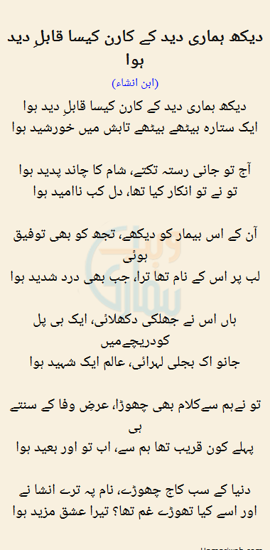 Dekh Hamari Deed Ke Corn Kaisa Qabil E Deed Hua by Ibn e Insha - Urdu Poetry