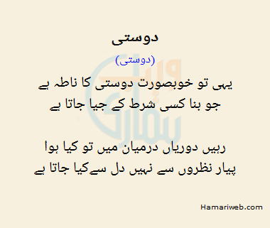 Dosti by Friendship - Urdu Poetry