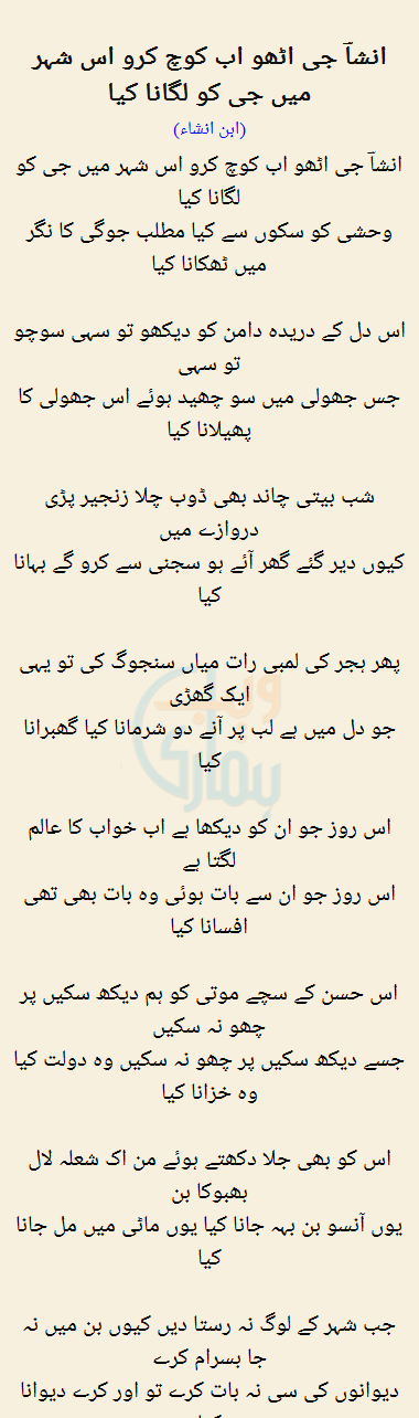 Insha Jee Utho Ab Kooch Karo Is Shehar Mein Jee Ko Lagana Kya by Ibn e Insha  - Urdu Poetry
