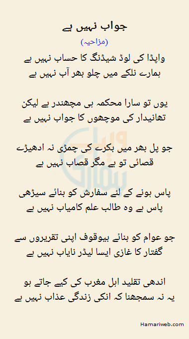 Funny Poetry in Urdu & Best Funny Shayari Urdu