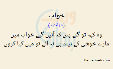Khawab by Funny - Urdu Poetry