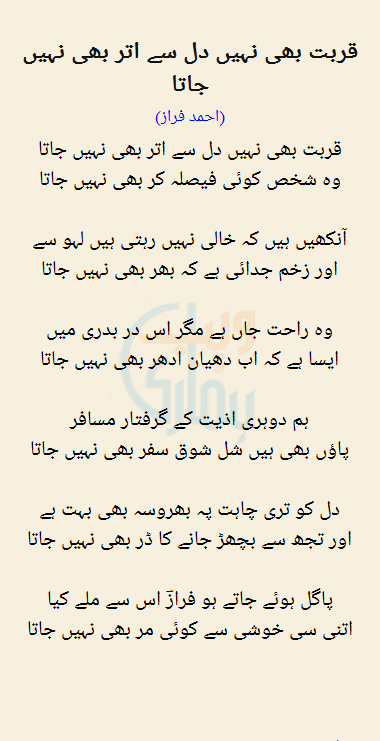 Qurbat Bhi Nahi Dil Se Utar Bhi Nahi Jata by Ahmed Faraz - Urdu Poetry
