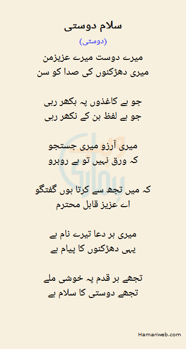 poems in urdu for friends