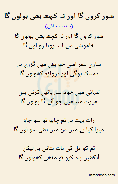 Shore Karoon Ga Aur Na Kuch Bhi Bolunga by Tahzeeb Hafi - Urdu Poetry