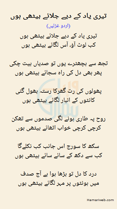 Teri Yaad Ke Diye Jalaye Behthi Hun By Urdu Ghazals Urdu Poetry