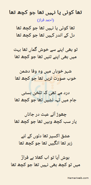 Tha Koi Ya Nahi Tha Jo Kuch Tha by Ahmed Faraz - Urdu Poetry