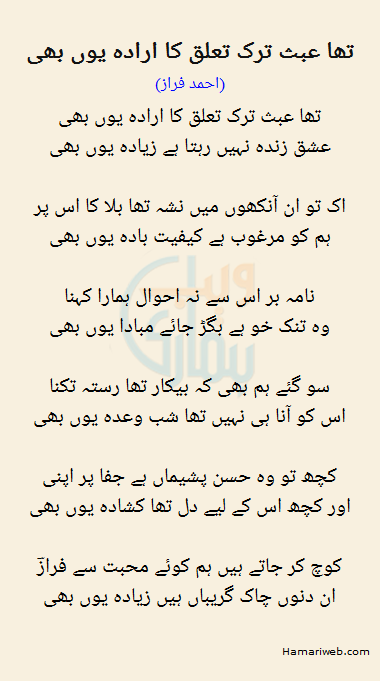 The Abs Tarke Taluq Ka Irada Yun Bhi by Ahmed Faraz - Urdu Poetry