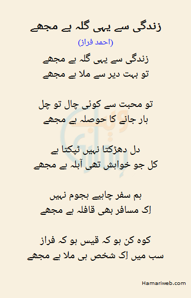 Zindagi Se Yahi Gila Hai Mujhe by Ahmed Faraz - Urdu Poetry