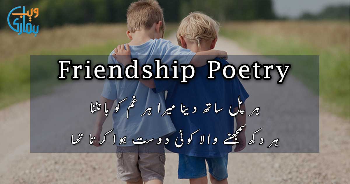 love poetry in urdu for friend