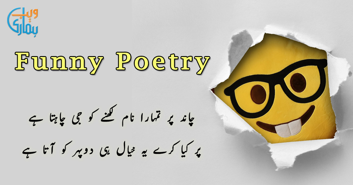 Funny Poetry In Urdu & Best Funny Shayari Urdu