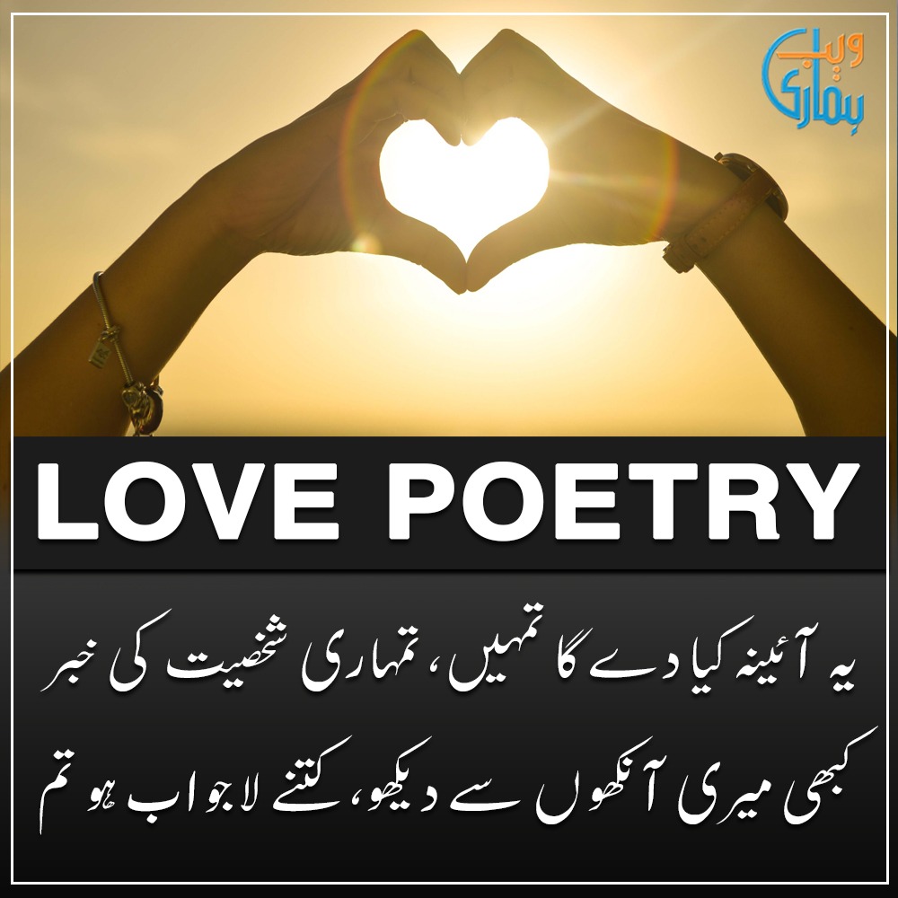 romantic love quotes in urdu