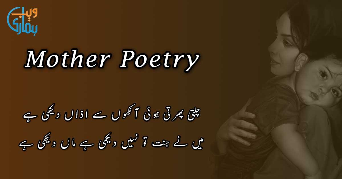 Sad poetry about mother death in urdu