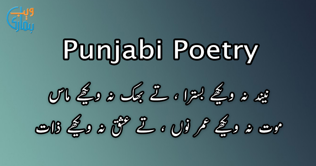 pakistani punjabi sad poetry