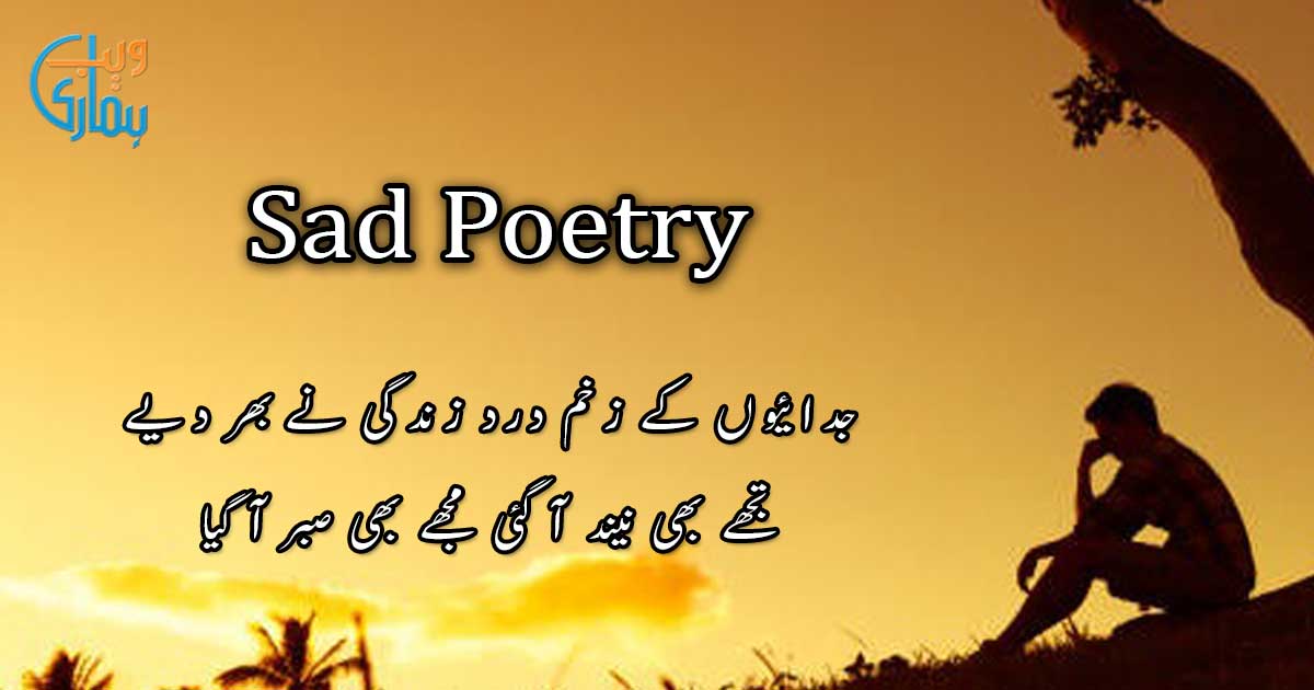 sad poems about life and pain in urdu