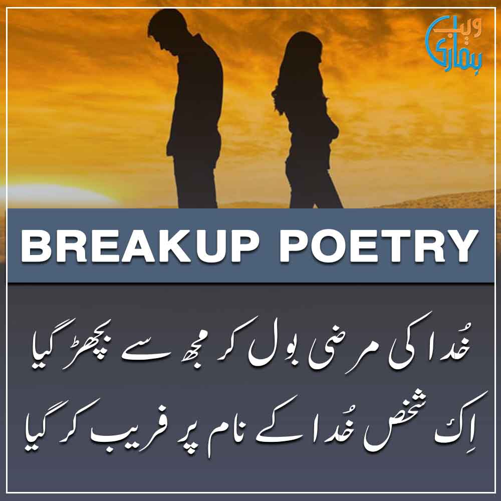 sad breakup quotes in urdu