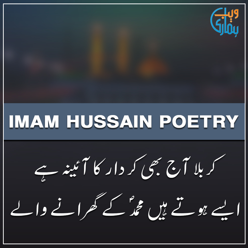 hazrat imam hussain quotes in urdu