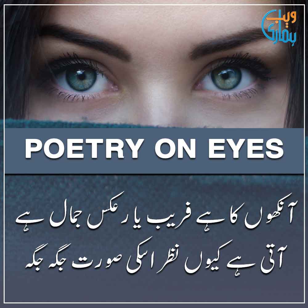 Eyes Poetry In Urdu Beautiful Ankhain Shayari Urdu Feed | My XXX Hot Girl