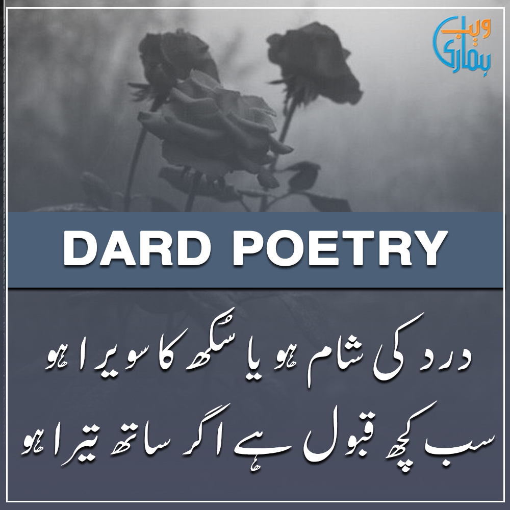 Dard Poetry - Dard Bhari Shayari & Ghazal in Urdu