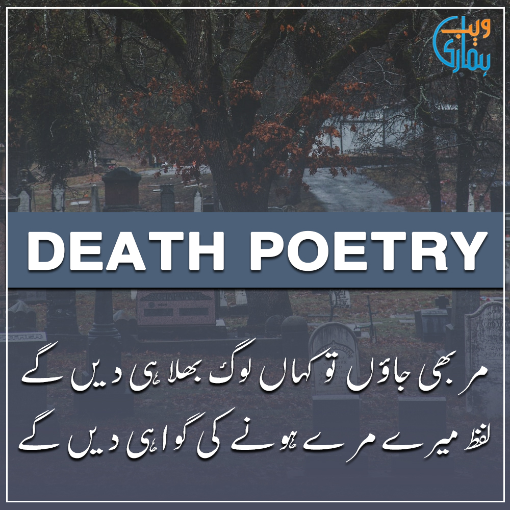 Poetry on Death - Death Poetry in Urdu