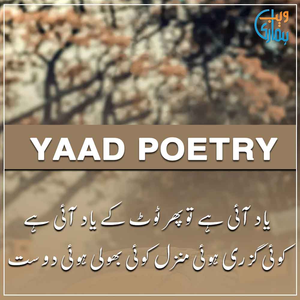 Yaad Shayari